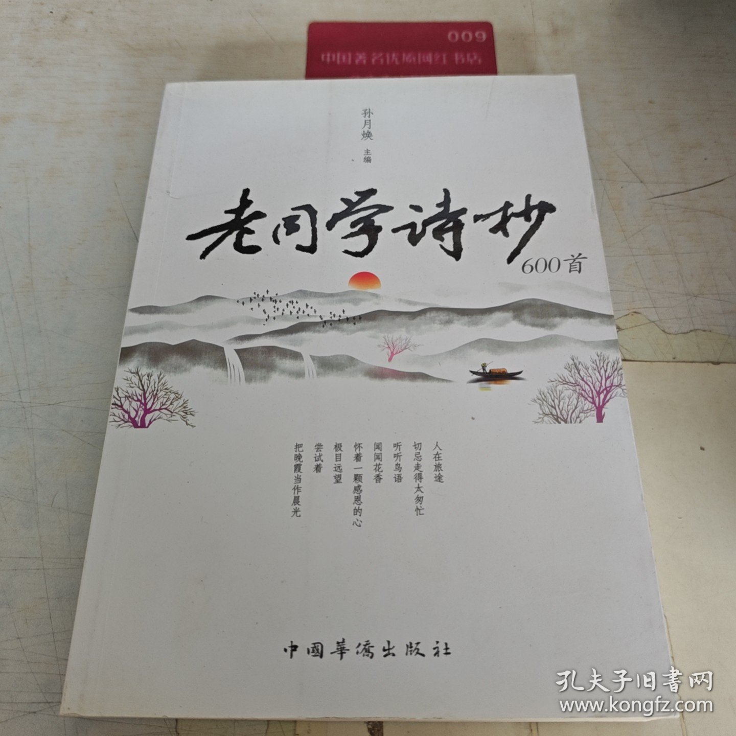 老同学诗抄600首