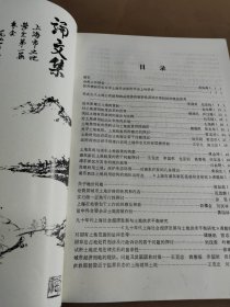 上海市土地学会第一次年会论文选编（1991）