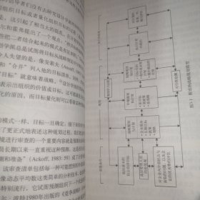 战略历程：穿越战略管理旷野的指南(原书第2版)