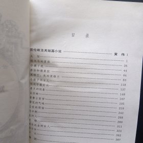 劳伦斯短篇小说选