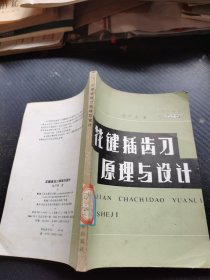 花鍵插齒刀原理與設(shè)計