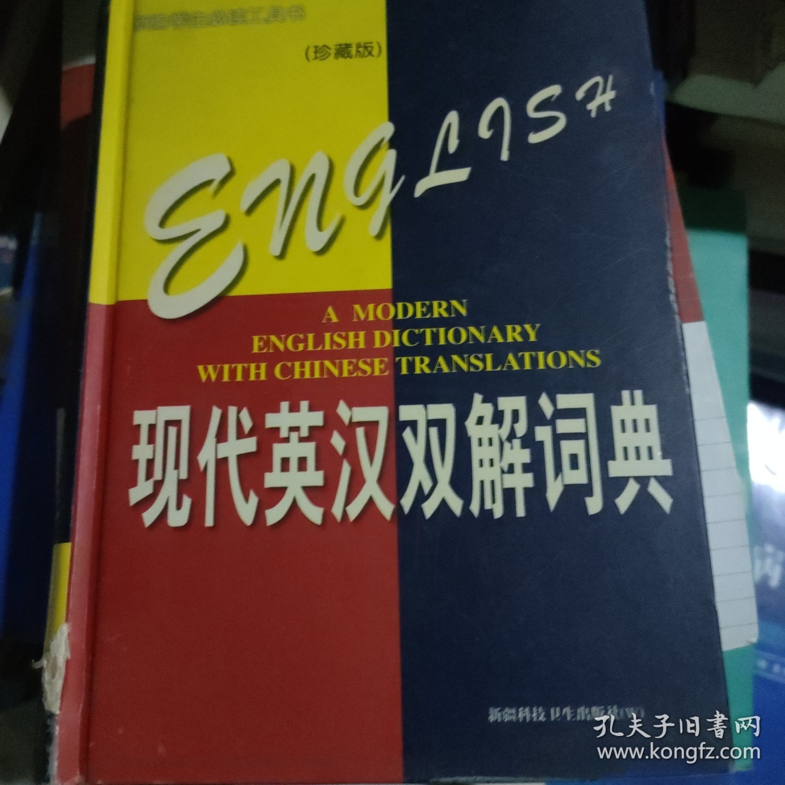 新编学生必读工具书