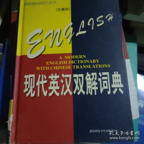 新编学生必读工具书