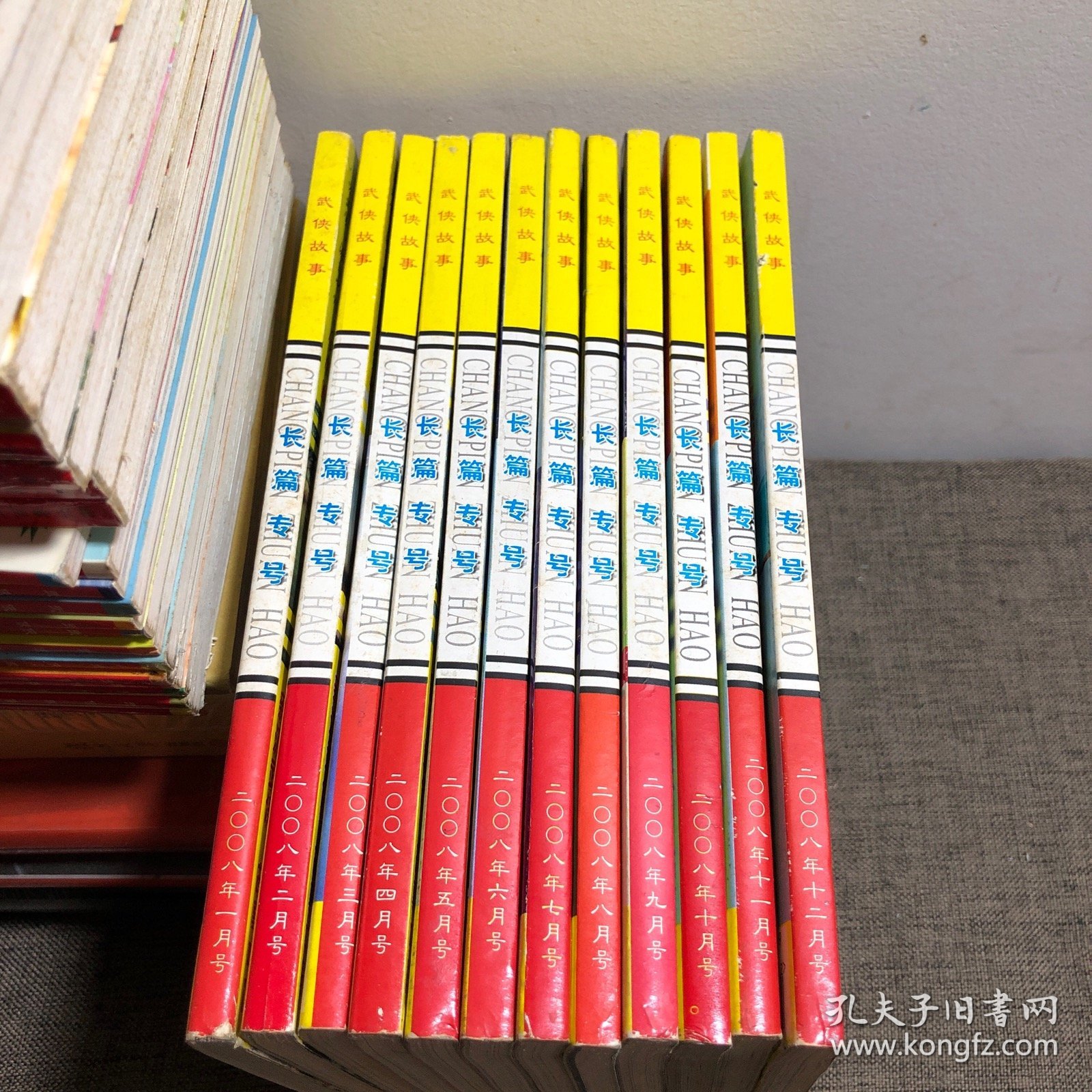 武侠故事2008年长篇专号（1—12）全12本合售