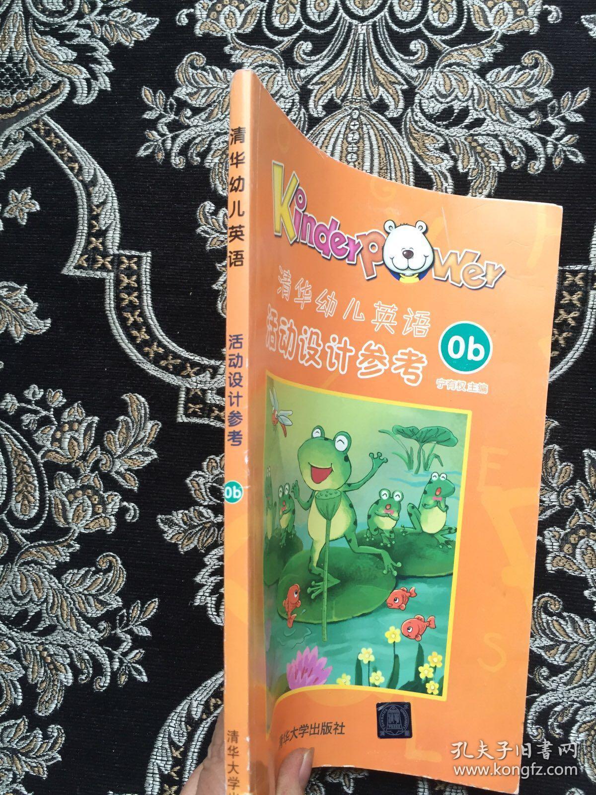 清华幼儿英语0b活动设计参考