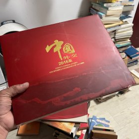 中国外交2016版
