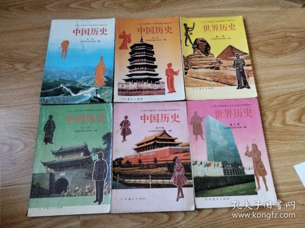 90年代老课本 老版初中历史课本 九年义务教育三年制初级中学教科书 历史 【全套6本 92年~2001年版 人教版 有写划】19