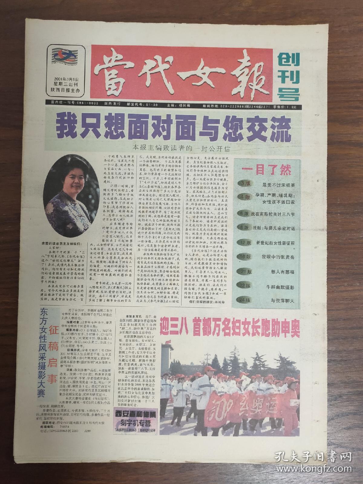 当代女报创刊号