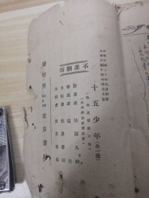 十五少年（全一册）