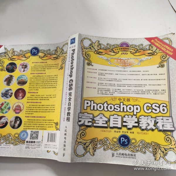 中文版Photoshop CS6完全自学教程