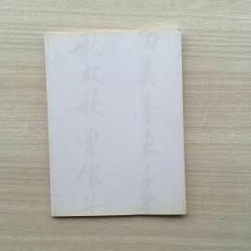 《刘力群书法作品集》