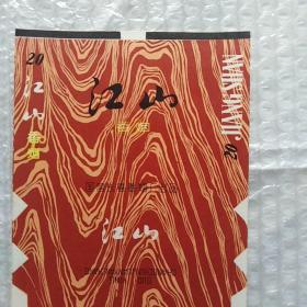 老烟标,江山,国营长春卷烟厂出品