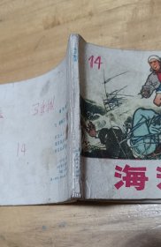 连环画小人书根治海河系列七本全套合售（入地牵龙，穆宗新，小老虎班，红心铸金堤，变迁记，老河迷，海河激浪），河北省73年一版一印，少见好品稀缺本，印量少，仅7-8.5万册，好品成套更是稀少。逐一核对内页无缺页无乱涂鸦，有语录阅折痕黄斑钉锈自然旧，成套不易，且藏且珍惜，合售不单出。