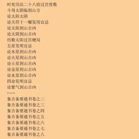 象吉通书