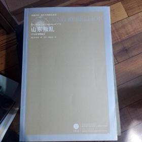 山东叛乱：1774年王伦起义