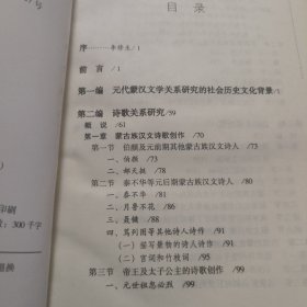 元代蒙汉文学关系研究