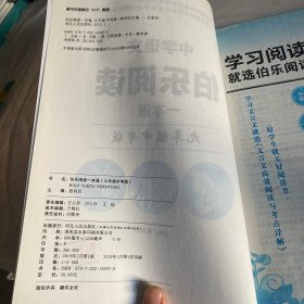 伯乐一本通  九年级中考版  文言文高效阅读与考点详解