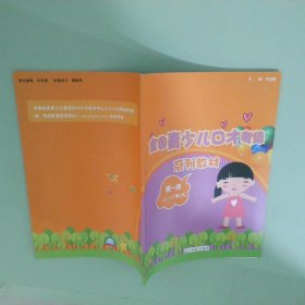 全國(guó)青少兒口才考級(jí)第1級(jí)13-16單元