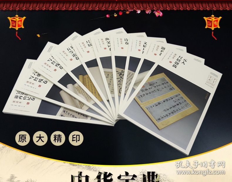 中华宝典——中国国家博物馆馆藏法帖书系（第四辑）·吴宽行书游西山记卷（墨迹本）