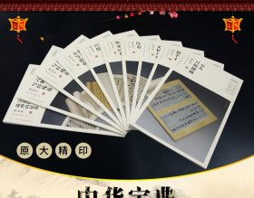 中华宝典——中国国家博物馆馆藏法帖书系（第四辑）·吴宽行书游西山记卷（墨迹本）