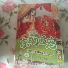 东萌西宠【注意一下:上书的信息，以图片为主】