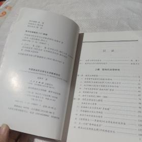 中国现当代文学与文学教育研究