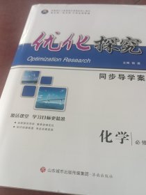 优化探究同步导学案化学必修2