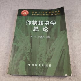 作物栽培学总论（21）