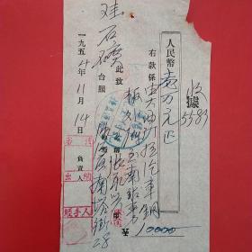 1954年11月14日，蓋平县硅石矿，运费汽车钢板（21-1）（生日票据，手写收据）