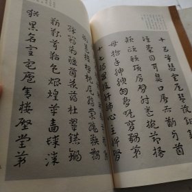 经典法书集成丛帖：章草急就章三种