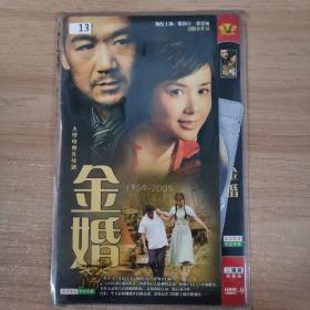 13影视光盘DVD:金婚     二张光盘 简装