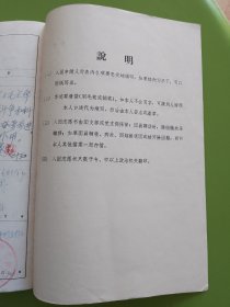 中国共产主义青年团入团书----大红封面毛主席彩军像章。（实用品好）