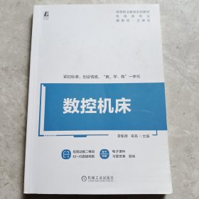 数控机床