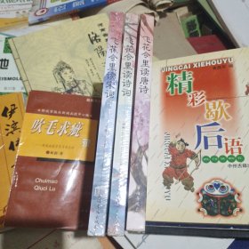 飞花令里读唐诗、飞花令里读宋词、飞花令里读诗词3册合售
