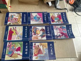 隋唐演义 连环画 （八本合售 具体看图 ）