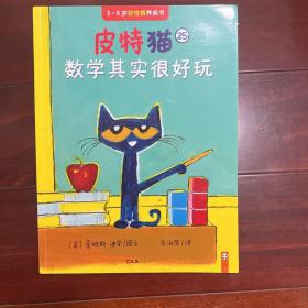 皮特猫·3~6岁好性格养成书：第五辑（套装共6册）（好学、探索、求知……荣获19项大奖的好性格榜样，在美国家喻户晓）