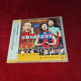 2VCD：京剧名家名段荟萃
