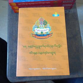 龙热领巴文选 : 全2册 : 藏文