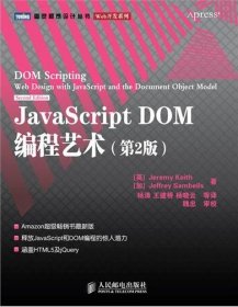 JavaScript DOM编程艺术 （第2版）