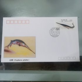 极限封 1994-3 鲟 特种邮票纪念封（白鲟）