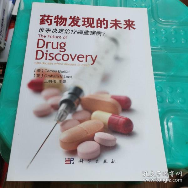 药物发现的未来：谁来决定治疗哪些疾病？