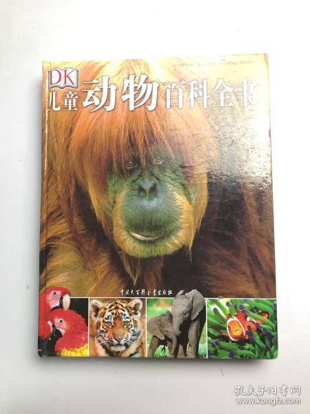 儿童动物百科全书