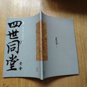 四世同堂（话剧）