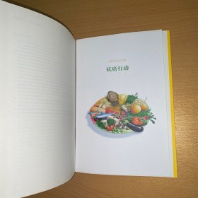 每个人的战争：抵御癌症的有效生活方式