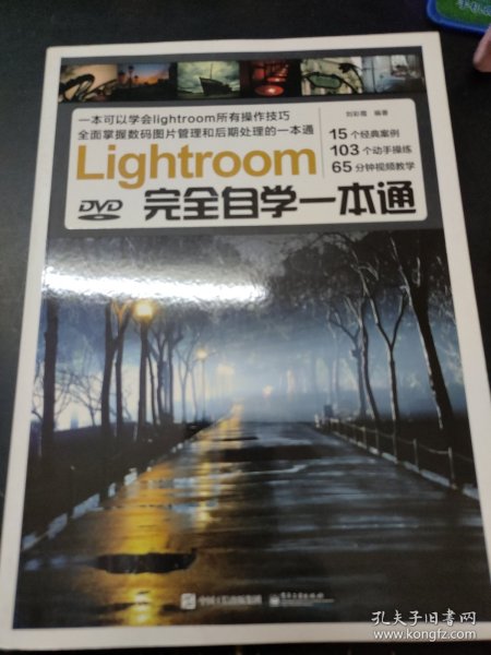 Lightroom完全自学一本通（全彩）