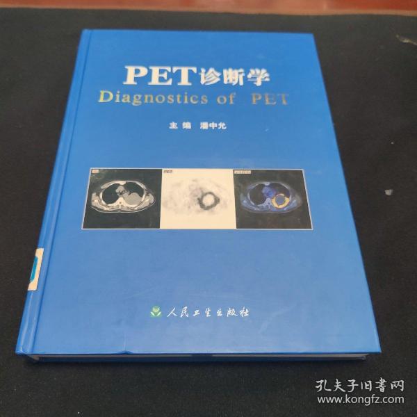 PET诊断学