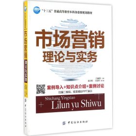 市场营销理论与实务