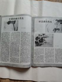 上海艺术家1995-2“书中有画家唐云逝世一周年纪念专辑”