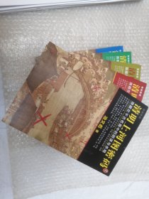 清明上河图密码1—5 印刷时间各不相同