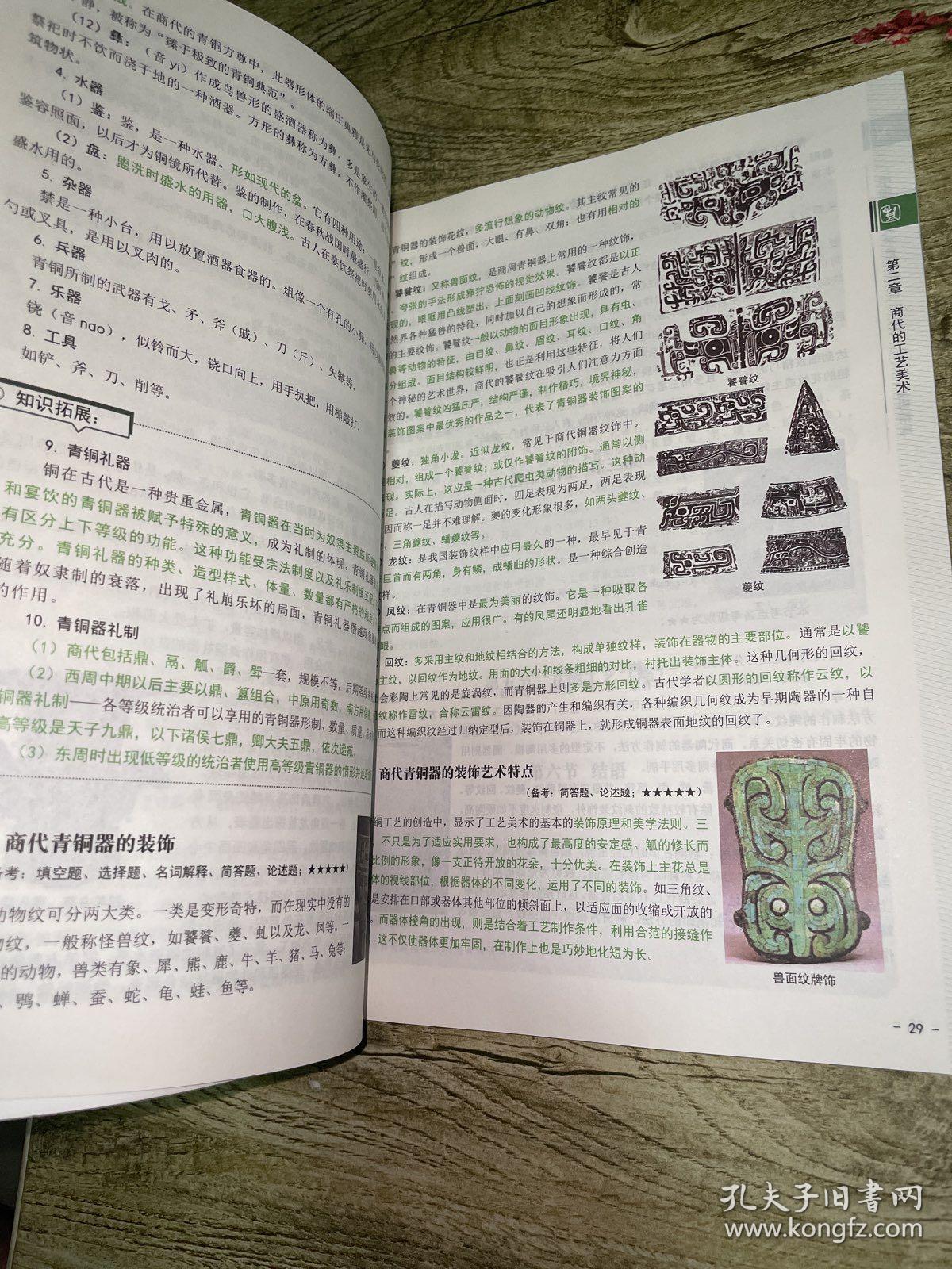 中国工艺美术史考研核心笔记知识点精讲精练